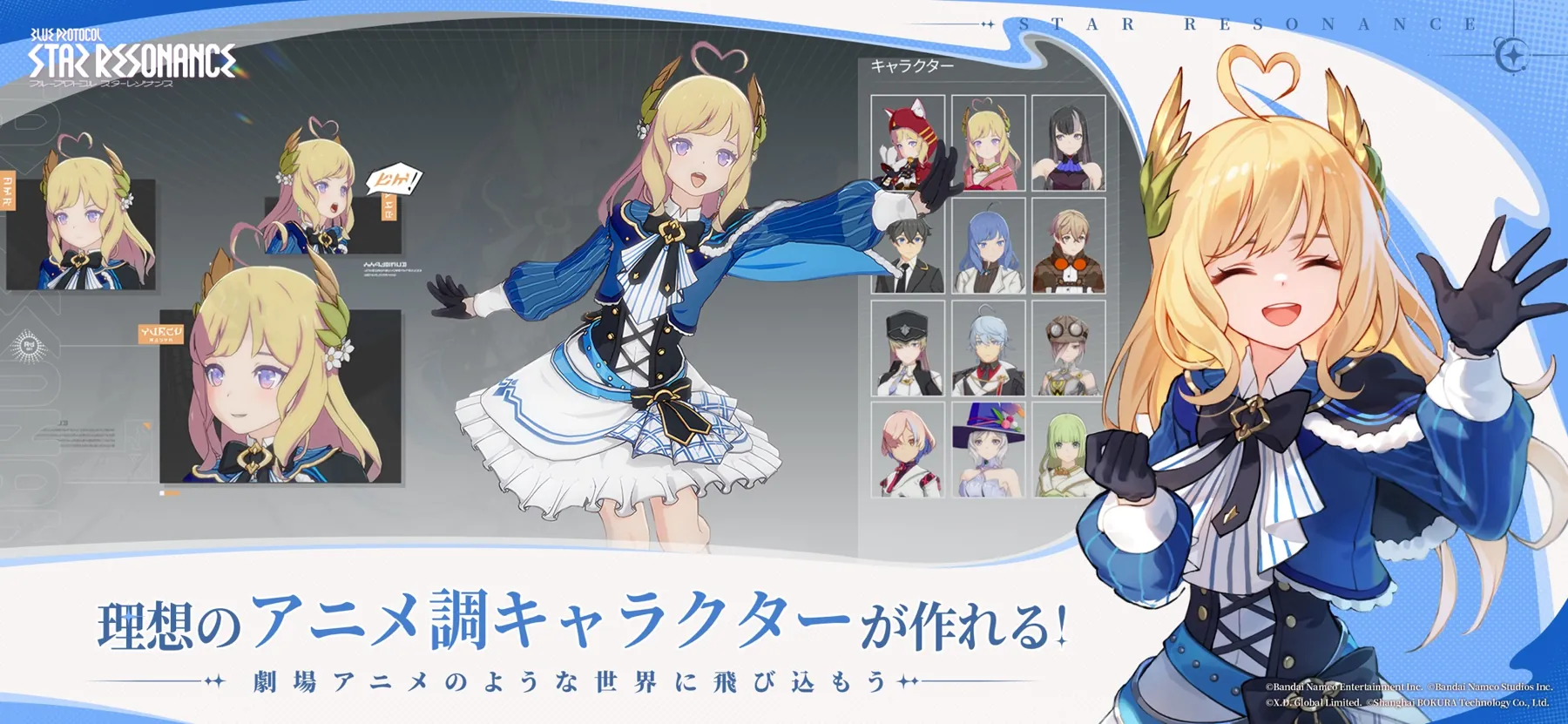 ブループロトコル スターレゾナンス