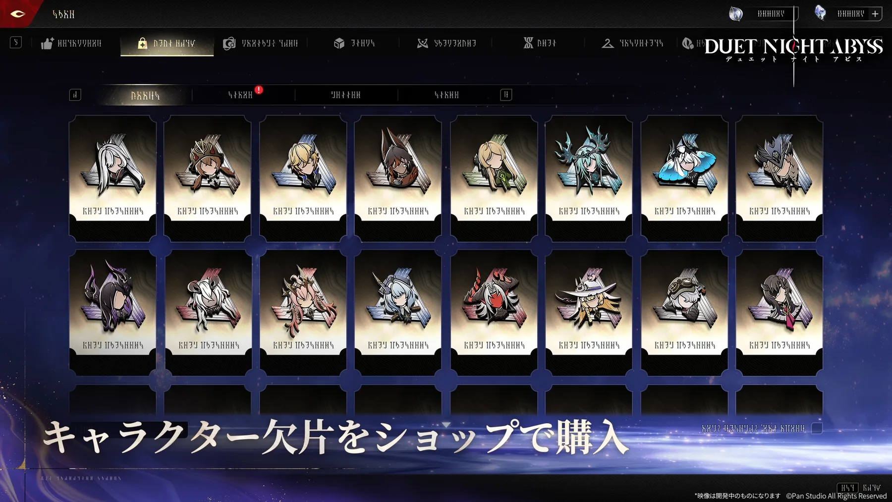 デュエットナイトアビスのゲーム画面:キャラクターと武器の入手