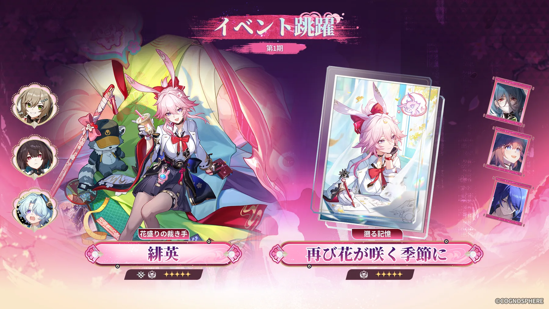 緋英
