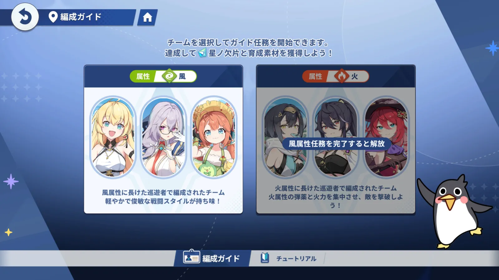 ステラソラのゲーム画面:属性と編成